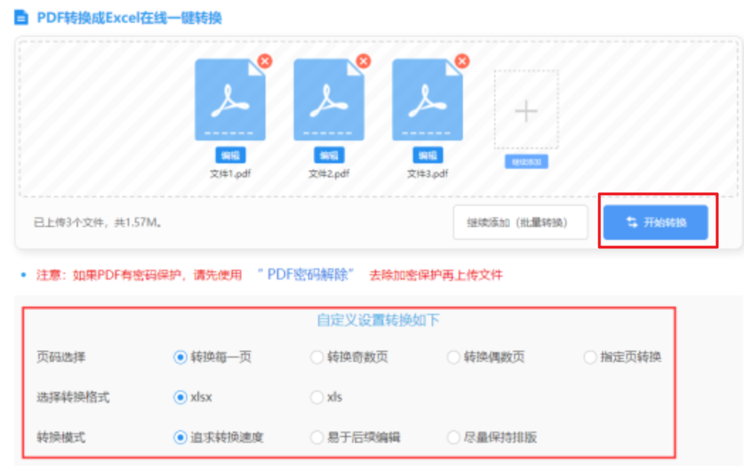 hth全站网页版使用讲解 - 开始转换